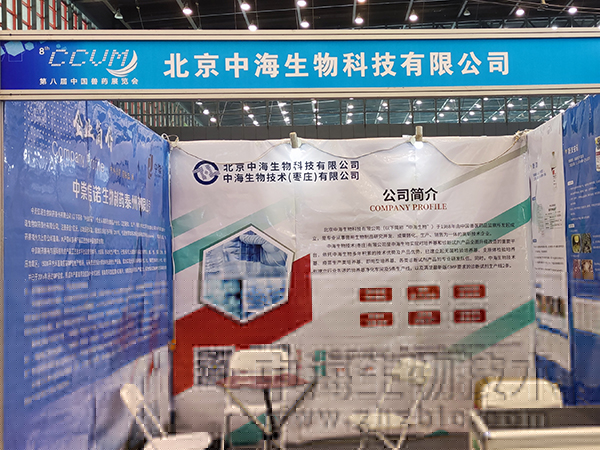 中海生物公司參加鄭州中國獸藥展覽會圖片